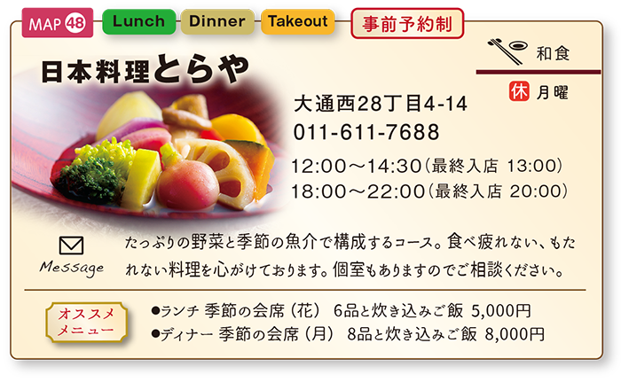 参加店のご紹介 円山公園駅周辺 北1条通界隈 Eats The Maruyama イーツ ザ 円山 オフィシャルサイト