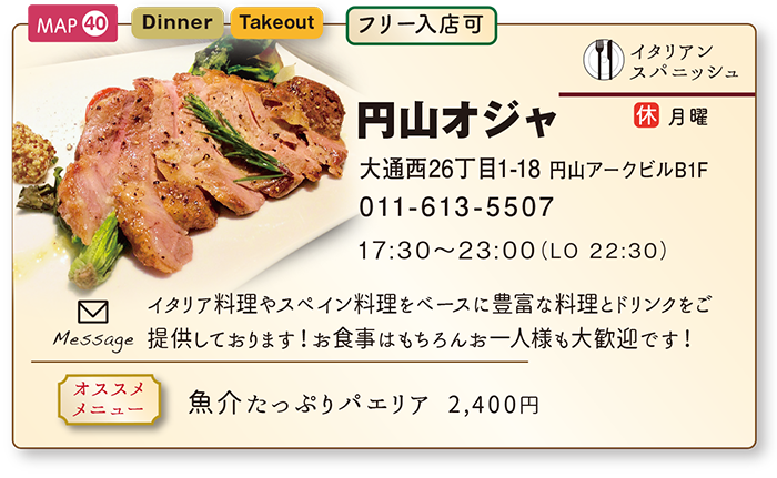 参加店のご紹介 円山公園駅周辺 北1条通界隈 Eats The Maruyama イーツ ザ 円山 オフィシャルサイト